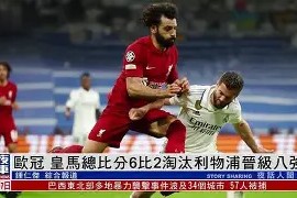 今年会体育官网-利物浦难解萨尔茨堡之围：欧冠对阵亚特兰大的简单介绍