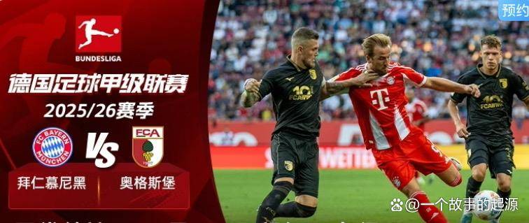 奥格斯堡客场逼平对手，继续保持不败之旅！(奥格斯堡队)